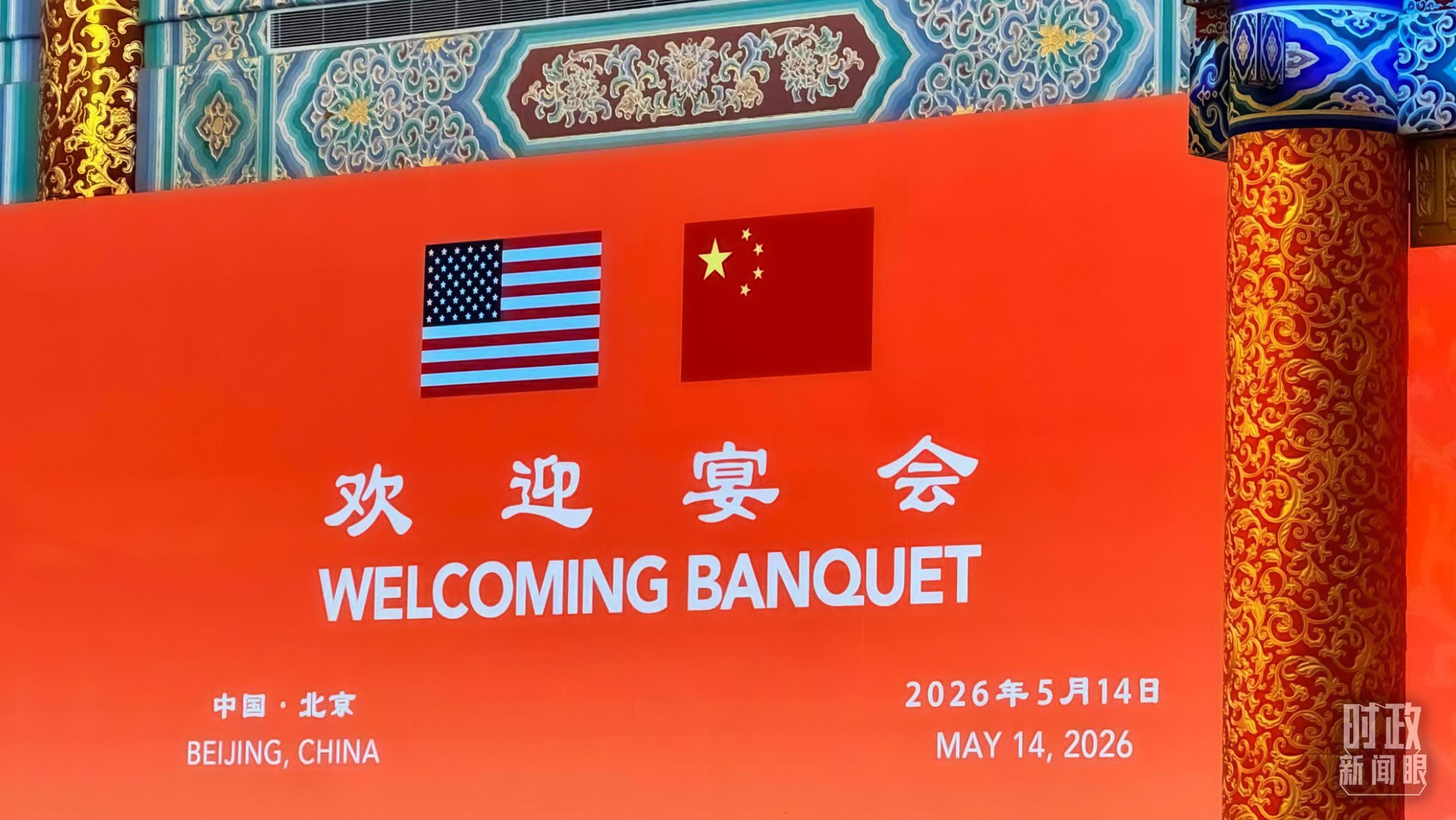 △欢迎宴会现场。（总台央视记者张宇拍摄）