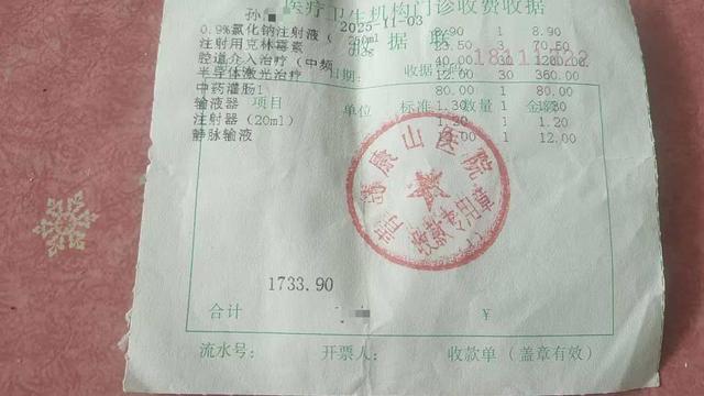 11月3日去医院就诊当天就花了7000多元
