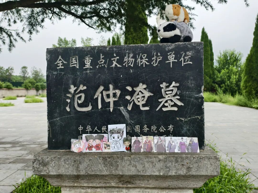 粉丝在范仲淹墓前的文物保护碑上摆放礼物