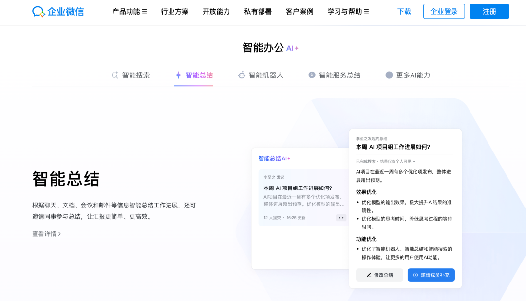 *图源:企业微信官网