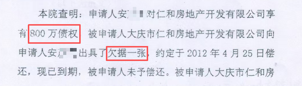 肇源县人民法院认定他人享有800万元债权
