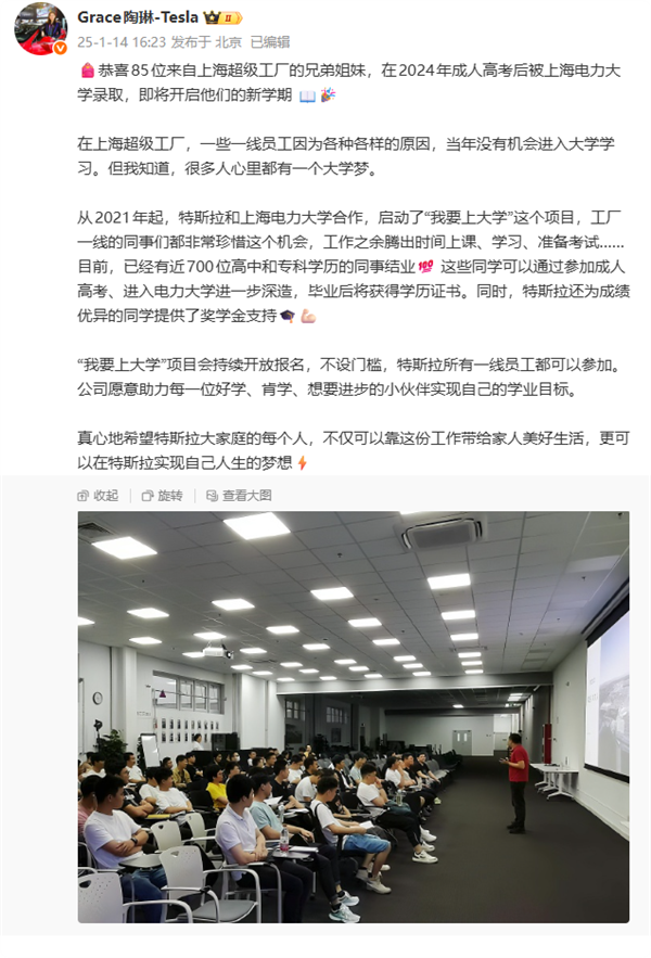 特斯拉所有一线员工都可以上大学 首批62名学员大学毕业