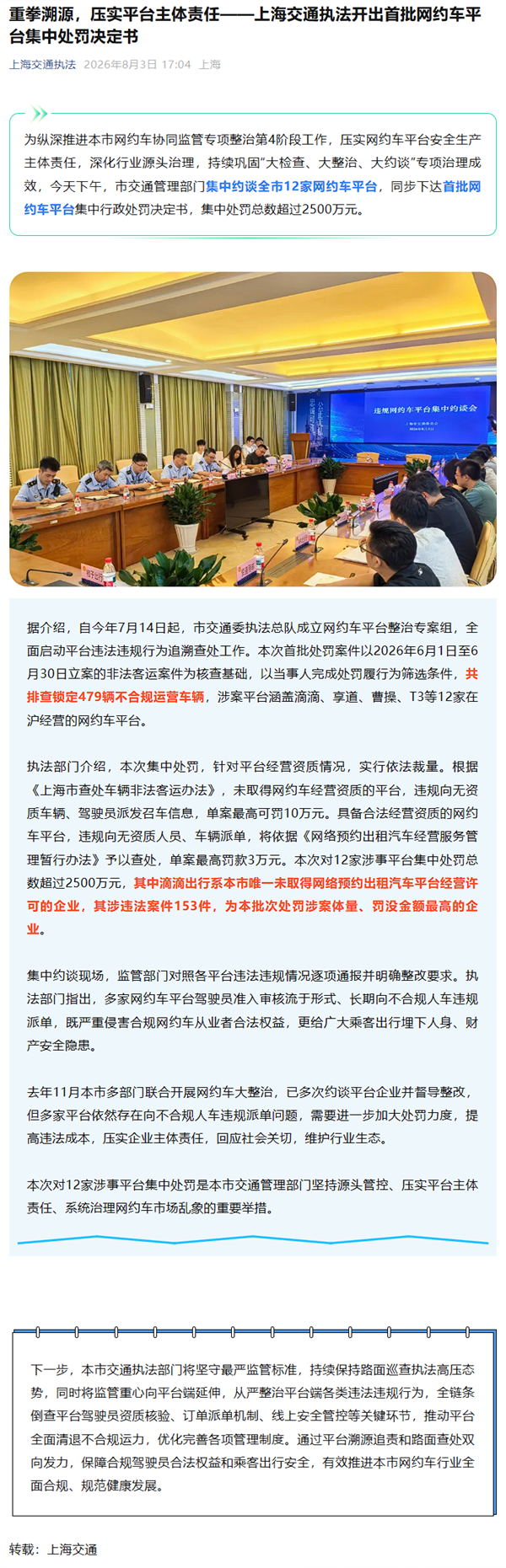 12家网约车平台集中被罚:总金额超2500万元