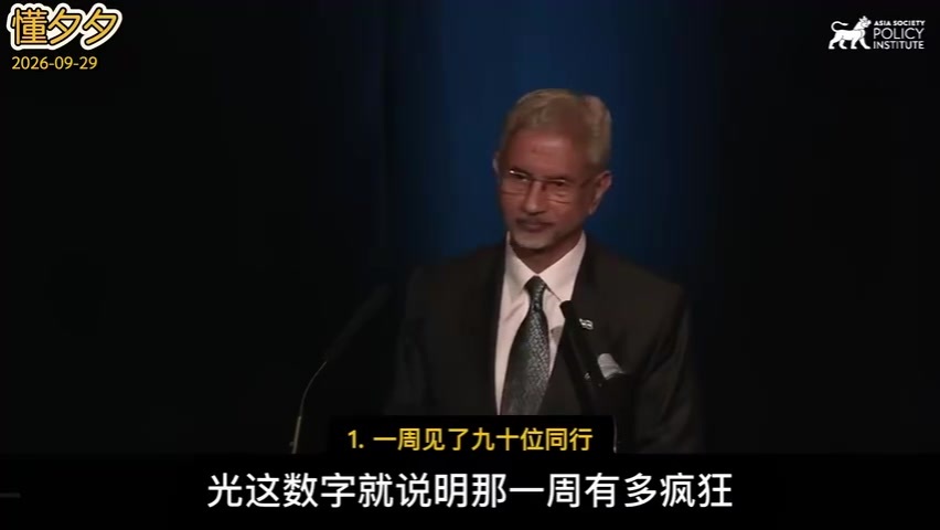 印度外长苏杰生：华盛顿口香糖管够，自信可以两头吃