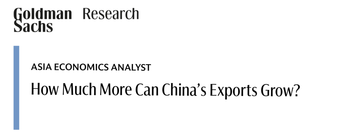 高盛研报《中国出口还能增长若干？》封面