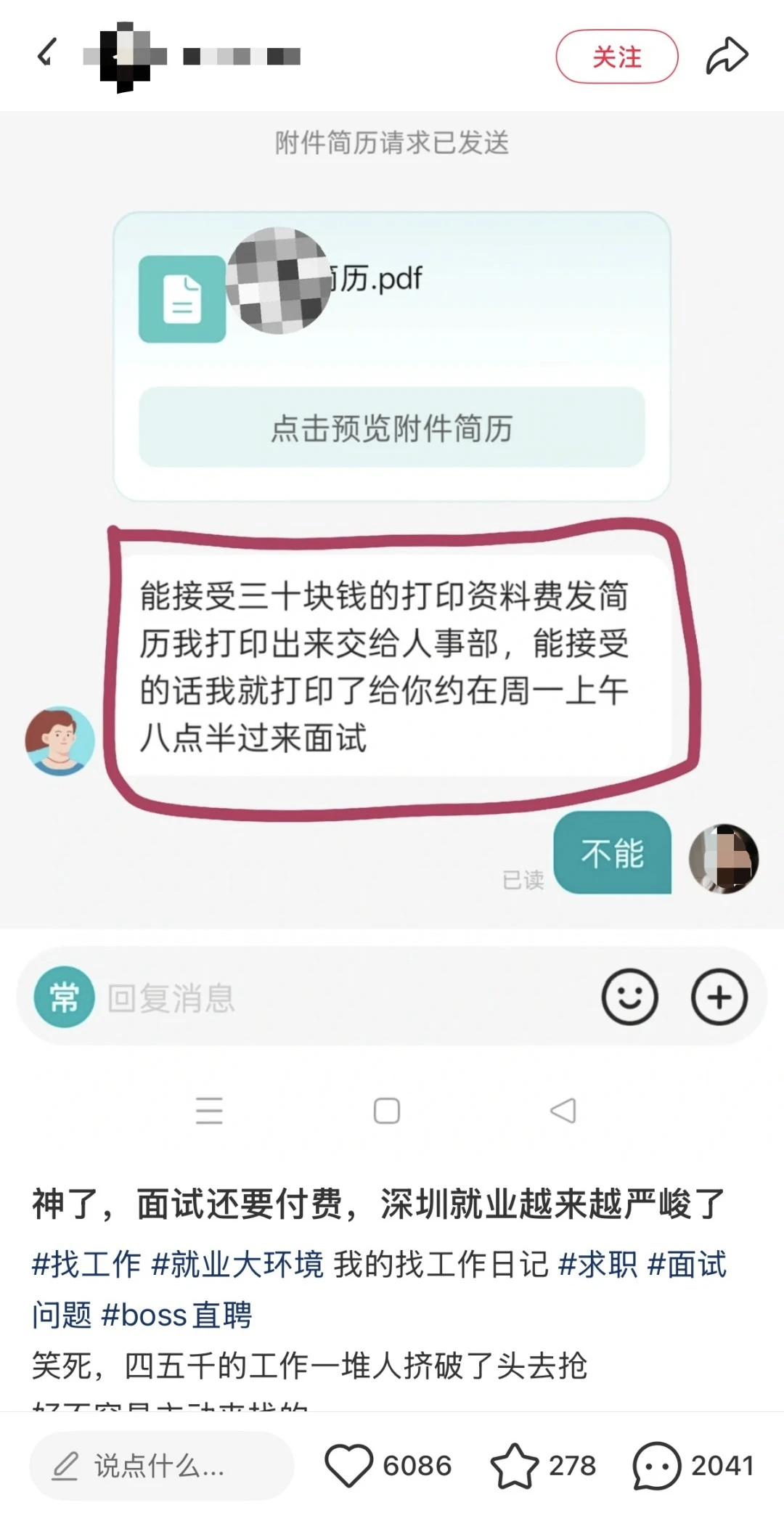 boss直聘回应求职者被企业要求交打印费 【网友曝面试前被要求先缴纳