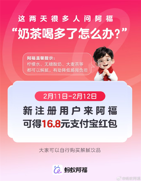 阿里系霸榜前二！蚂蚁阿福杀入苹果App Store总榜第二：新用户可领16.8元