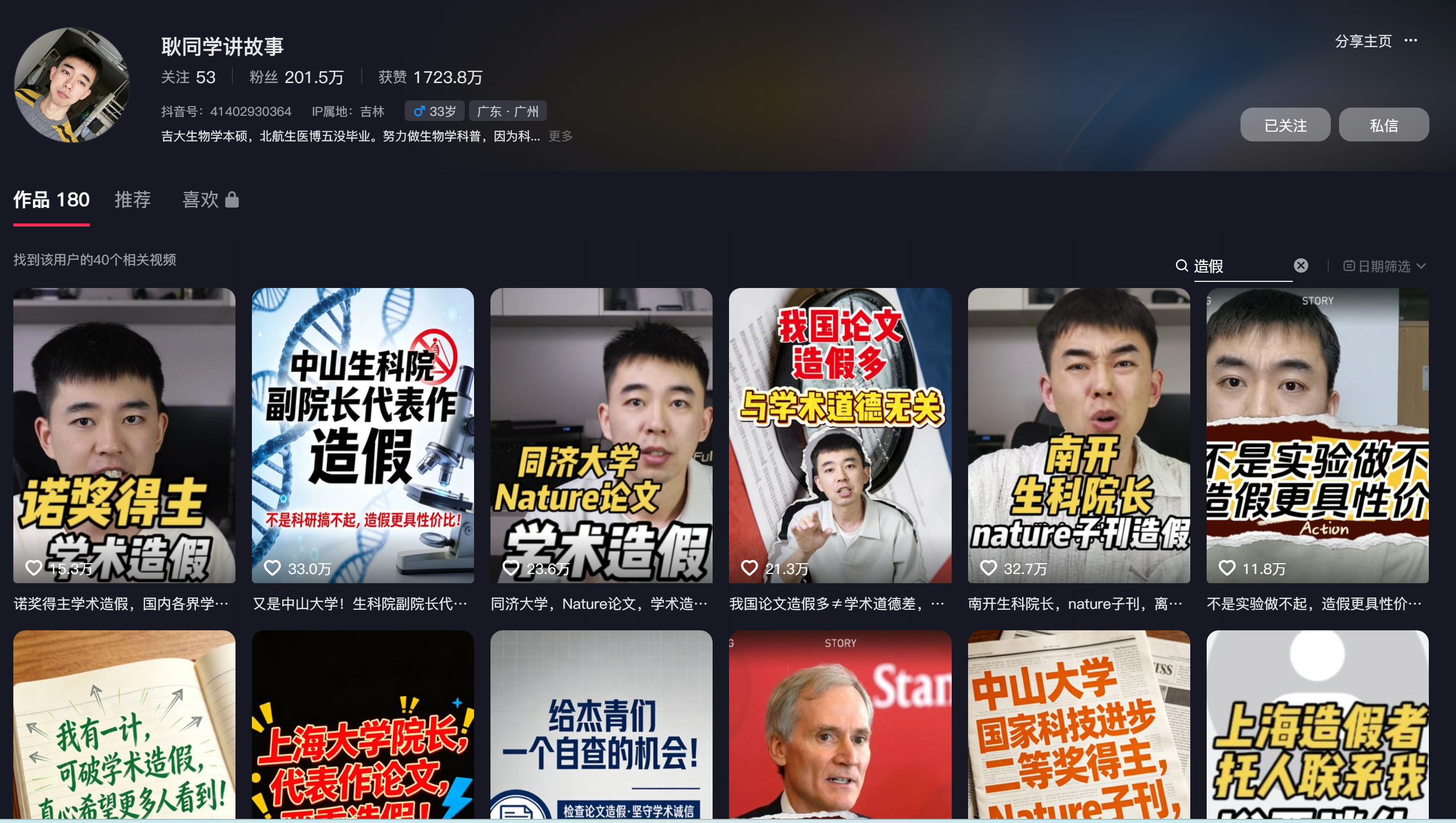“耿同学讲故事”抖音账号页面5月25日截图