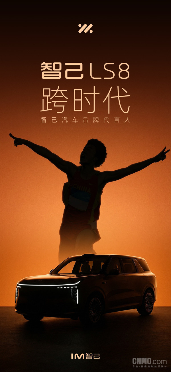 开始预热!智己汽车担任品牌代言人疑似奥运冠军刘翔