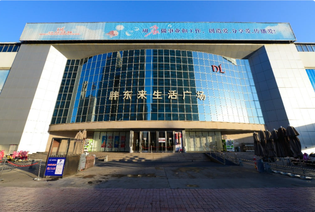 ▲（许昌胖东来生活广场 图源：胖东来官网）