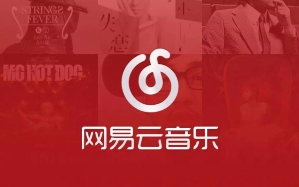 网易云音乐