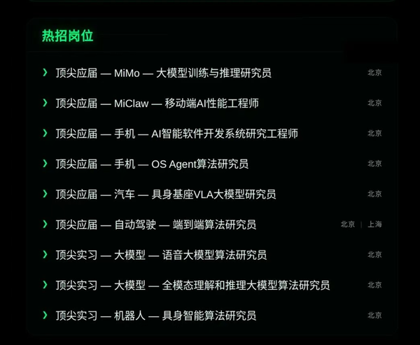 小米集团启动AI人才专项计划 涉及手机、汽车、机器人