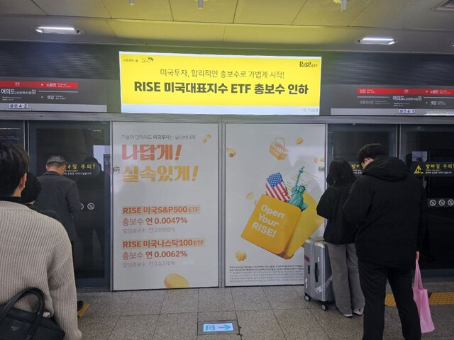 首尔汝矣岛站,地铁站台上张贴着ETF广告。(图源:NEWDAILY)
