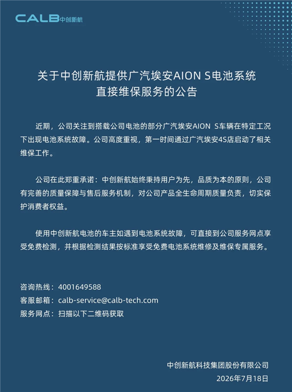 广汽埃安S网约车15万公里后现电池故障!中创新航发声兜底:车主可免费维修电池