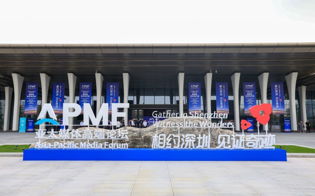 这是2026年9月5日在广东深圳拍摄的亚太媒体高端论坛标识及会场。新华社记者 毛思倩 摄