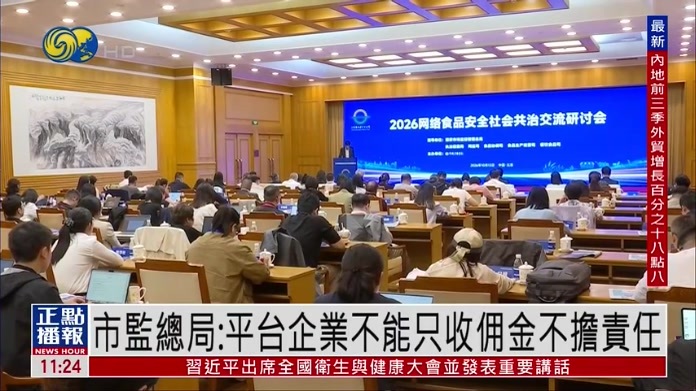中国国家市场监管总局：平台企业不能只收佣金不担责任