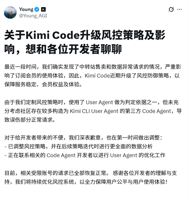 Kimi封号双标实锤！海外用户秒解封 国内付费用户被无视：官方致歉