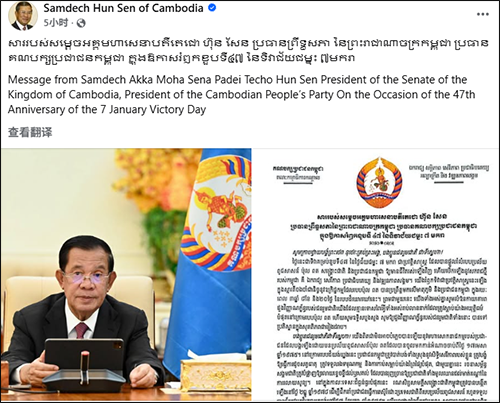 洪森致辞Facebook