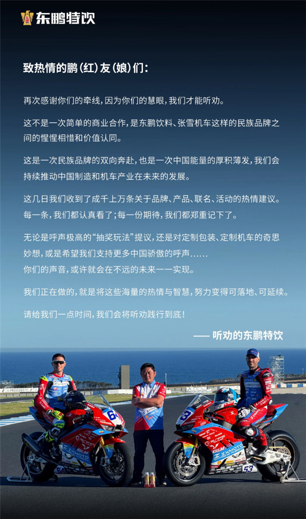 押宝张雪机车赢麻了 东鹏特饮：感谢网友牵线撮合