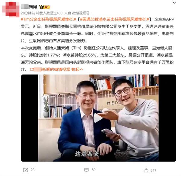圆通总裁出任影视飓风董事长 正主Tim回应：纯粹是误会