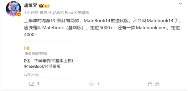 比MacBook Neo香!华为Matebook Neo上半年登场 麒麟芯片 定位4000元档