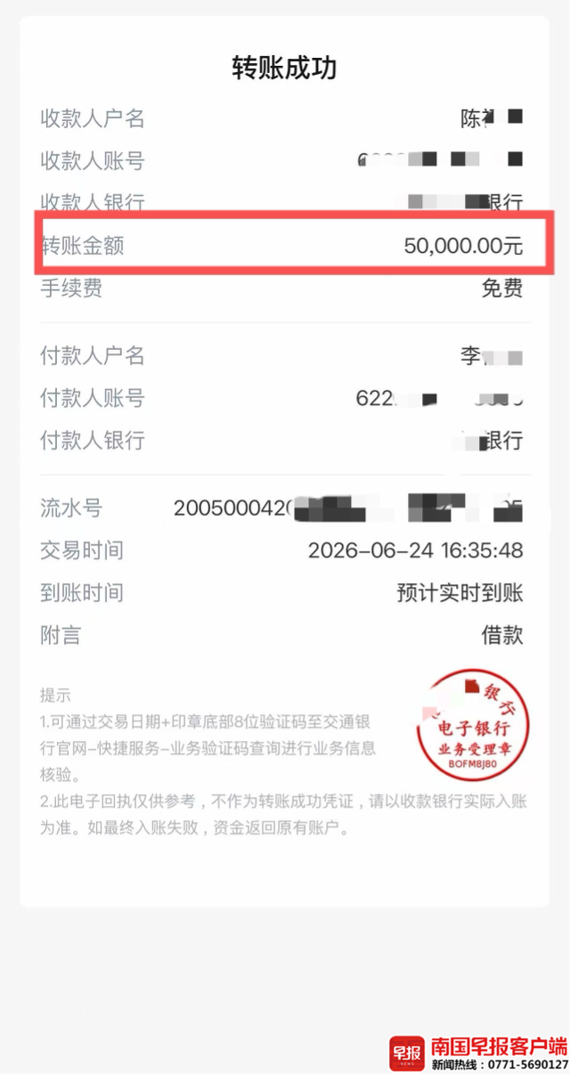 ▲李女士称,这是她误转5万元的转账记录。