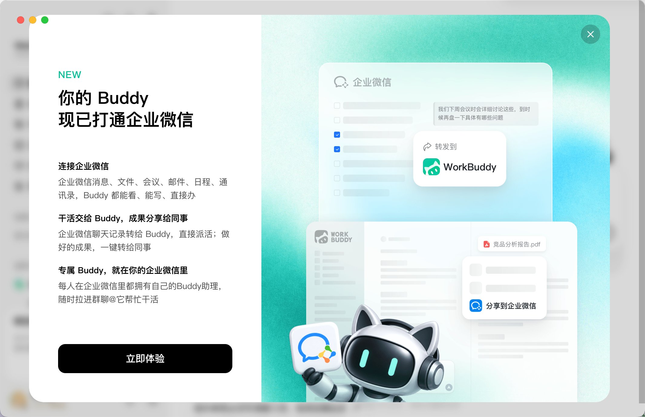 腾讯WorkBuddy、企业微信联手了!实测后:爽!