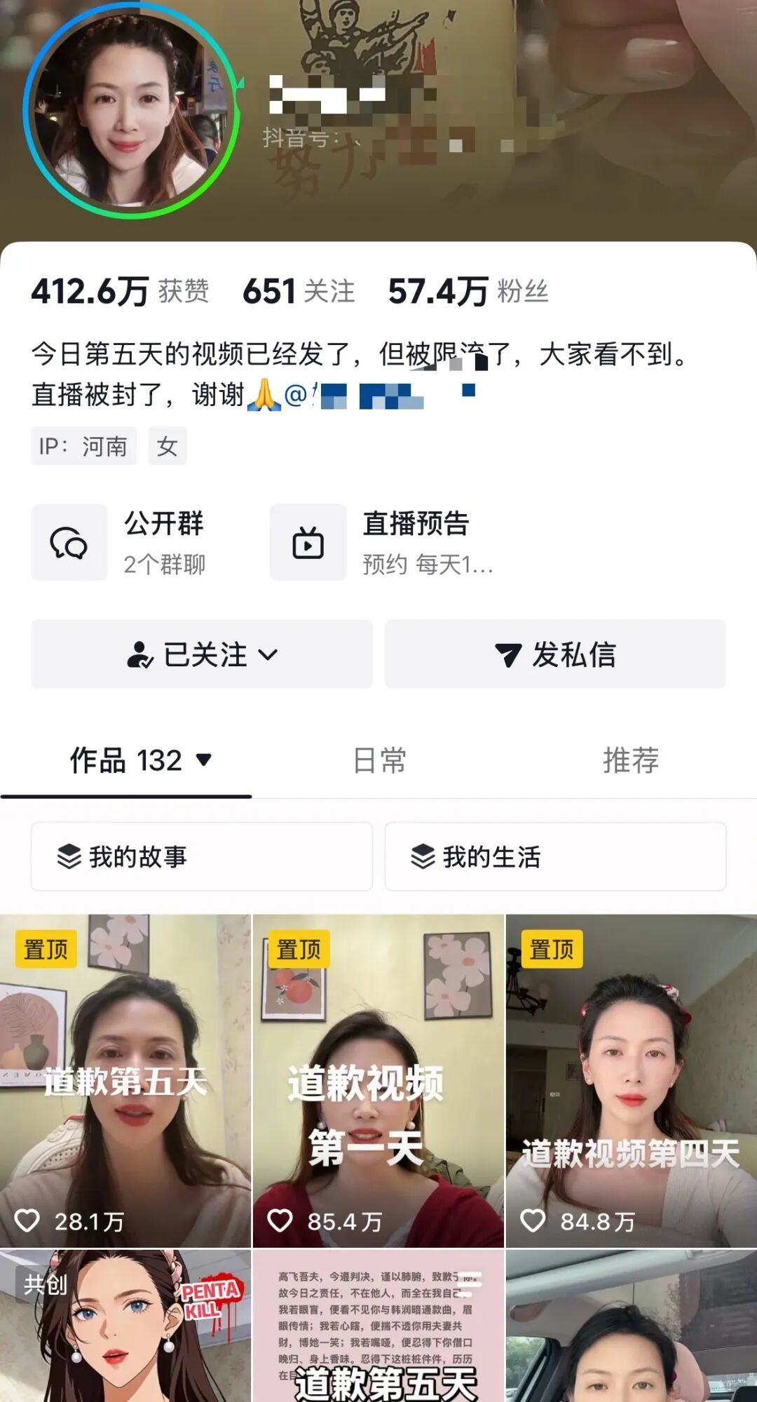 牛某某已连续五天在社交平台发布道歉视频