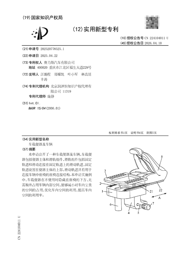 假日高速大堵车刚需！赛力斯“车载便器”专利正式获批