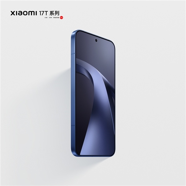 小米17T系列外观图公布:全系2D直屏!四曲包裹式中框