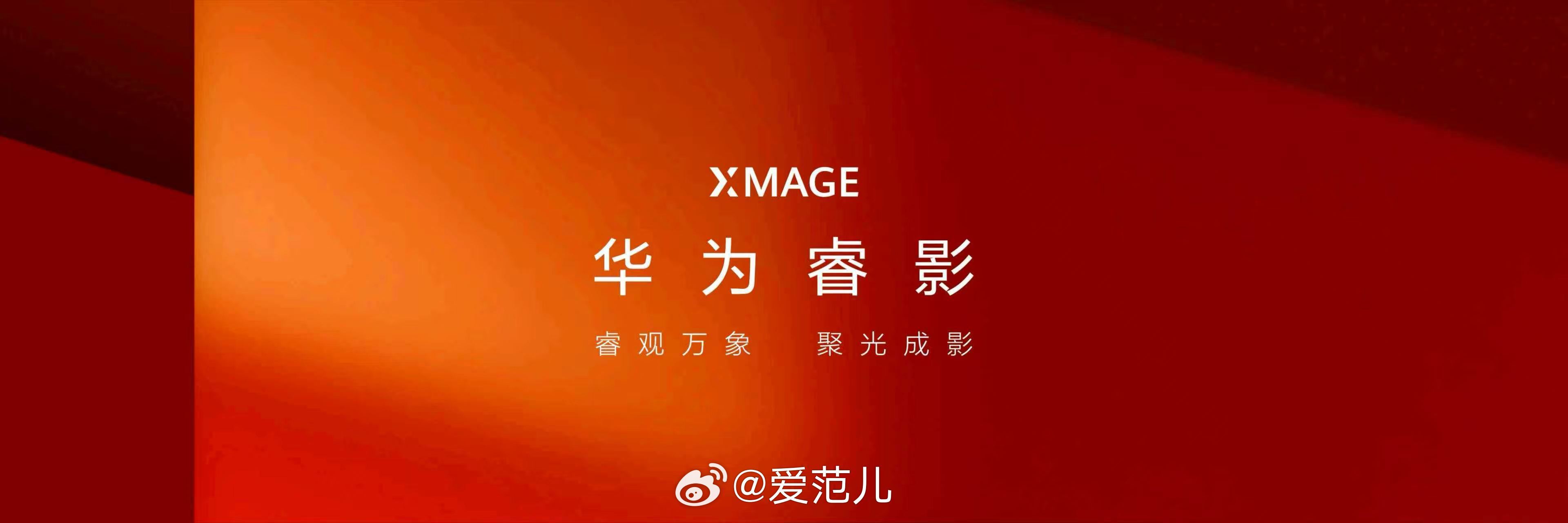 #Mate90首发华为睿影Z10模块相机# 华为 Mate 90 系
