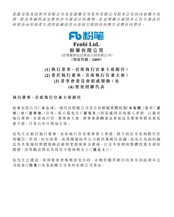 曾公然曲直学生该死找不到职责 粉笔首创东说念主、CEO张小龙辞任