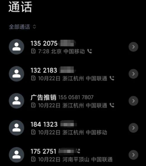 ▲有时一天能接4通陌生来电(图/作者供图)