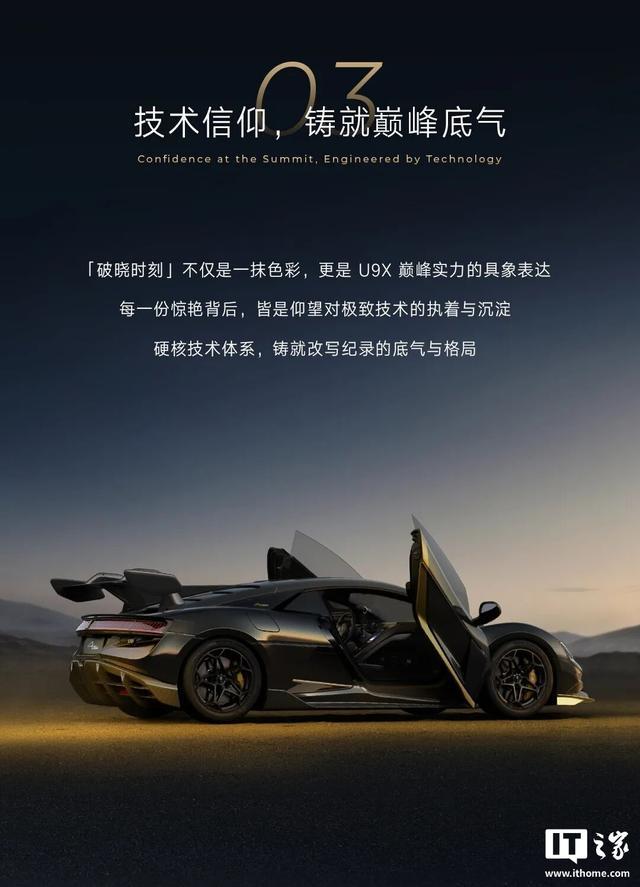 本届北京车展最贵:比亚迪仰望U9 Xtreme单台售价确认超两千万