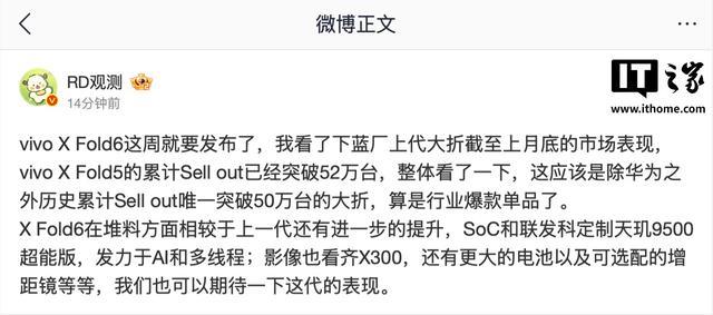 消息称vivo X Fold5折叠屏手机累计销量超52万台