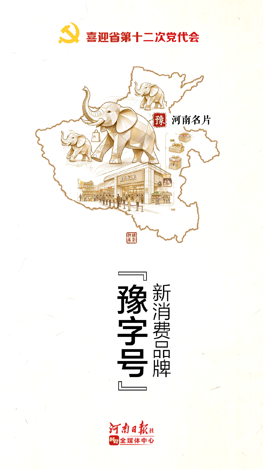 十二张河南新名片(009).png