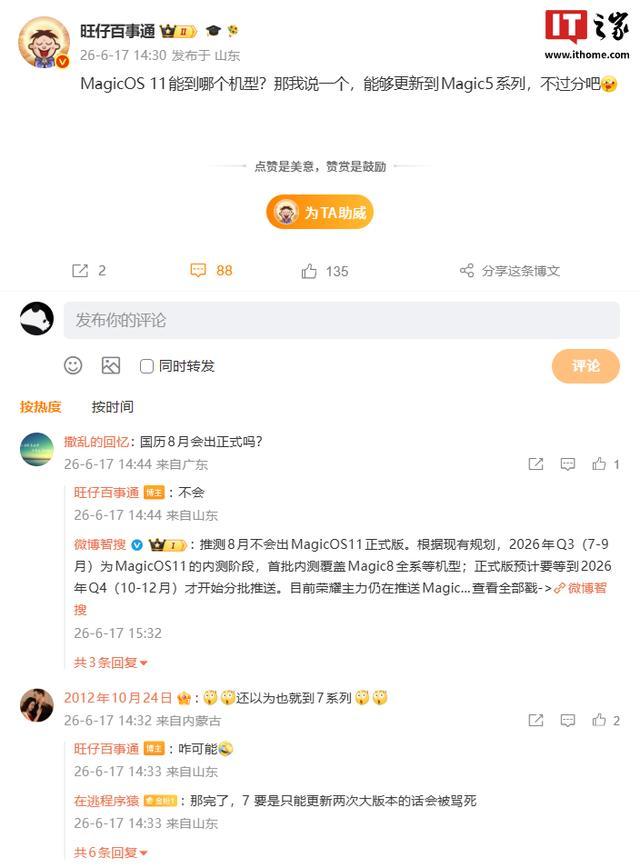 消息称荣耀MagicOS 11系统将适配支持Magic5系列手机