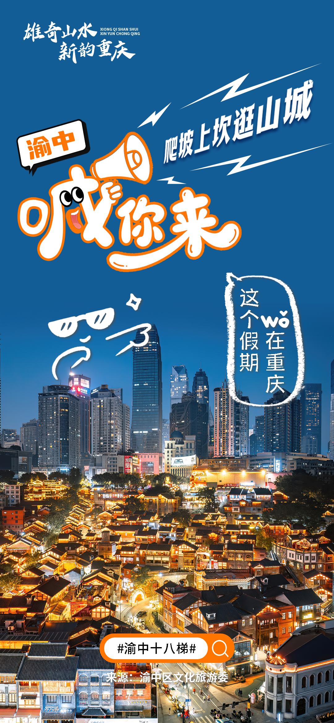 渝中