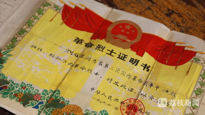 刘石生的革命烈士证书