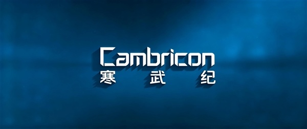 寒武纪离职高管梁军变更诉讼 索赔金由42亿改为278亿 此前6起案件均败诉