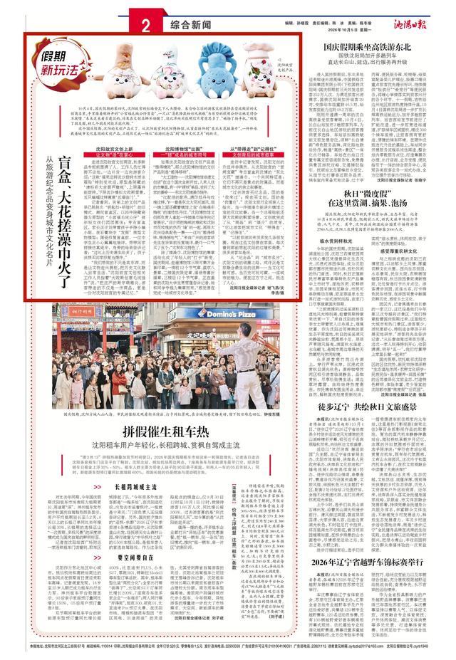 《沈阳日报》2026年10月5日2版
