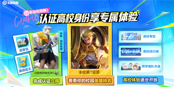 《王者荣耀》高校认证上线 二手平台秒变学历交易所:985高校卖上千元 最高8800元