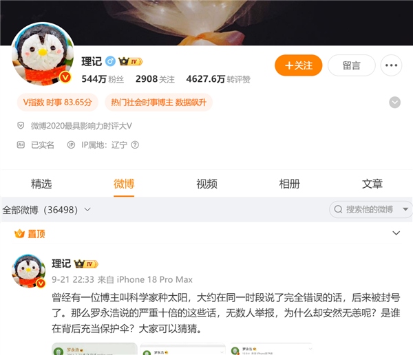 贾国龙要求罗永浩下跪才愿意和解被辟谣!西贝陷倒闭风波后续:理记账号被禁言