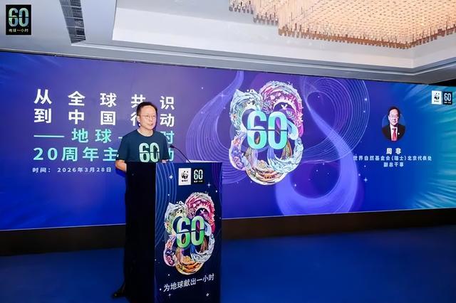 WWF北京代表处副总干事周非致辞