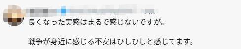 图片来源:日本民众在社交媒体平台上的评论截图
