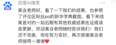 刘美含吐槽一个字5家AI读音不一样 百度回应了 这个字的读音到底咋回事