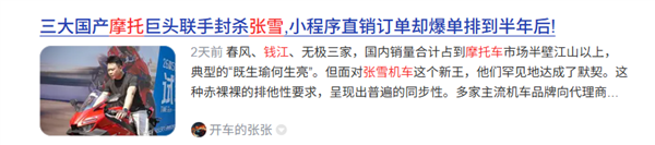 三大国产摩托巨头联手封杀张雪机车遭疯传!钱江摩托声明:从未下达任何“封杀令”