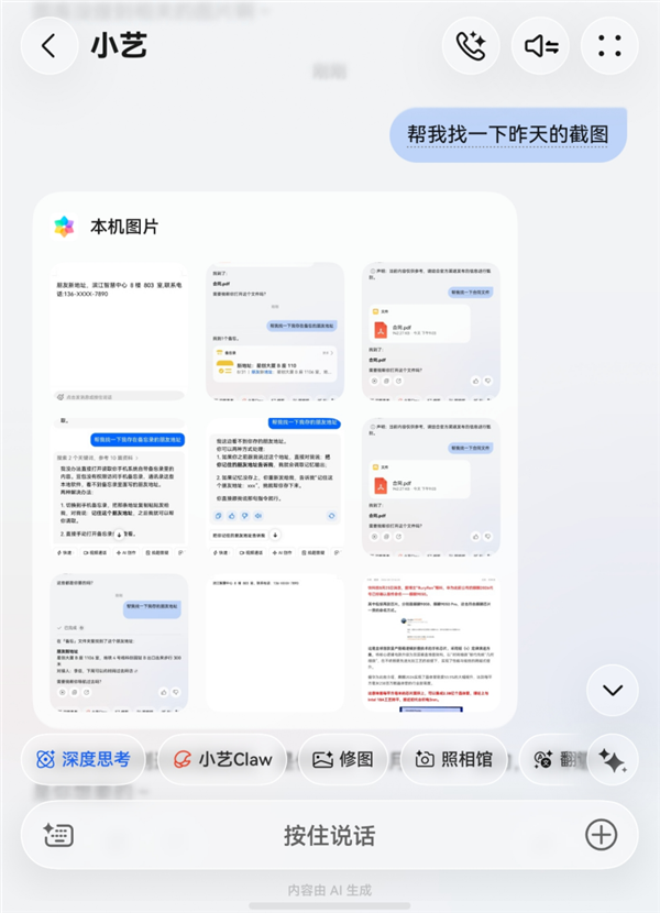同一个问题问豆包和华为小艺，结果还真不一样