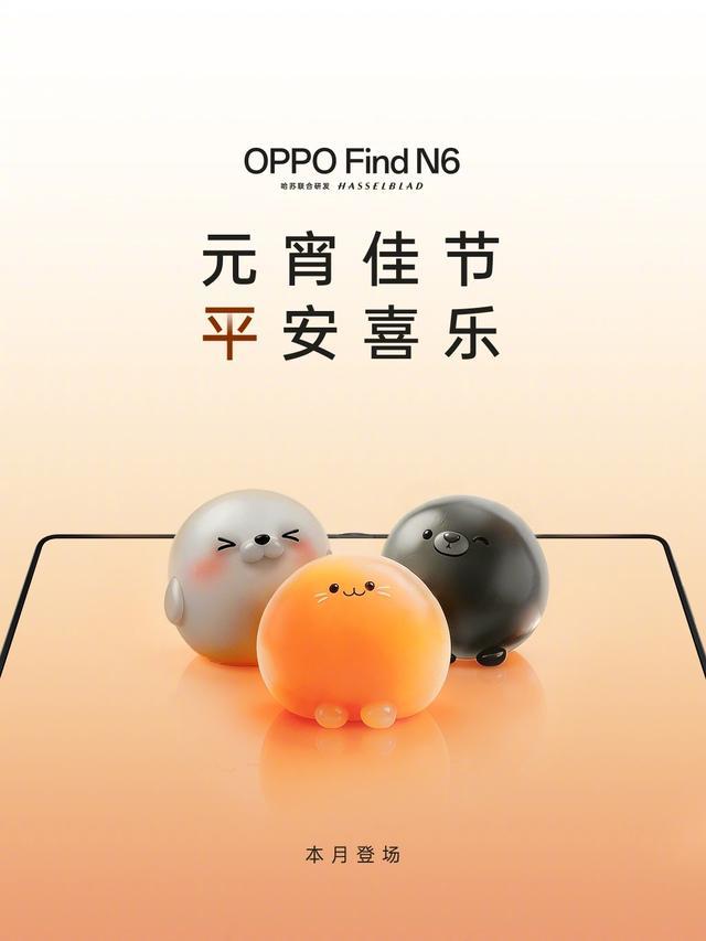 OPPO Find N6折叠屏手机确认本月发布,主打浅折痕设计