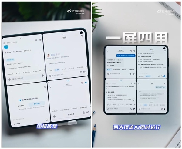 折叠屏玩法大升级!vivo X Fold6首发一屏四用:4个App同时抢票/比价